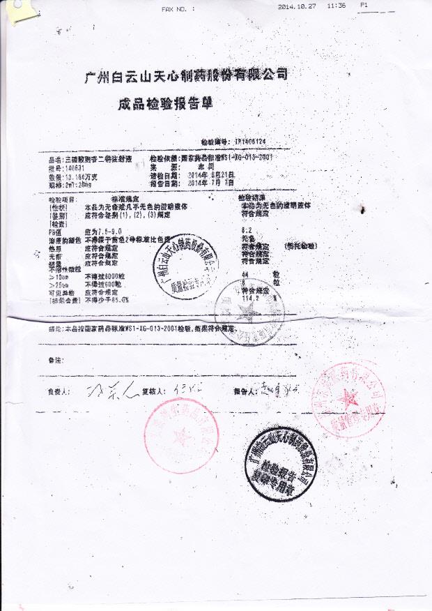 140631三磷酸胞苷二钠注射液