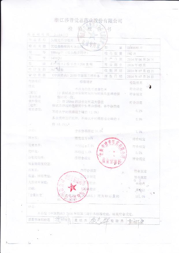 140658F头孢克肟分散片