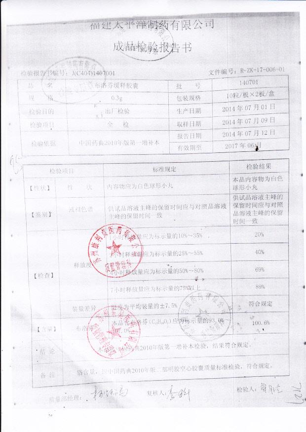 140701布洛芬缓释胶囊