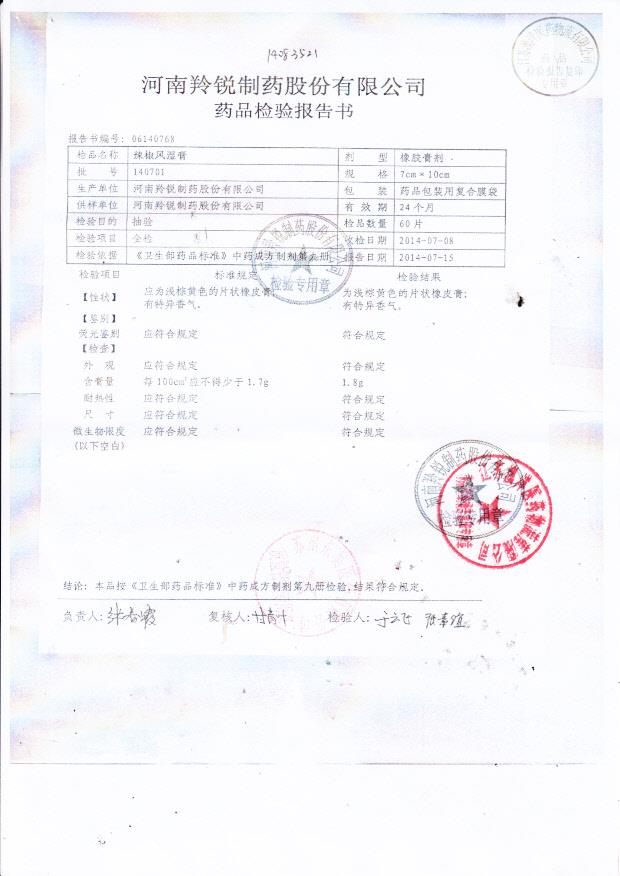 140701辣椒风湿膏