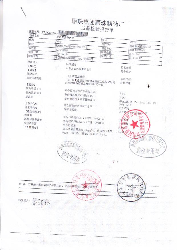 140701罗红霉素分散片