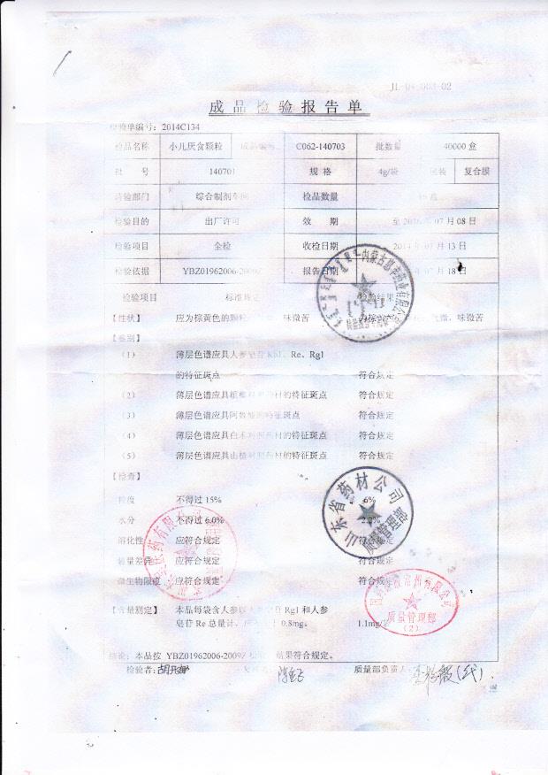 140701小儿厌食颗粒