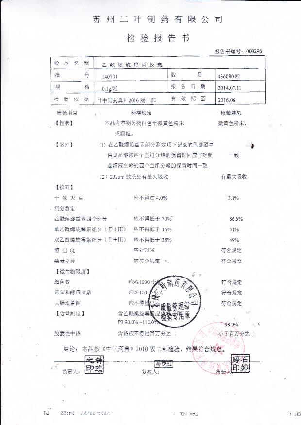 140701乙酰螺旋霉素胶囊