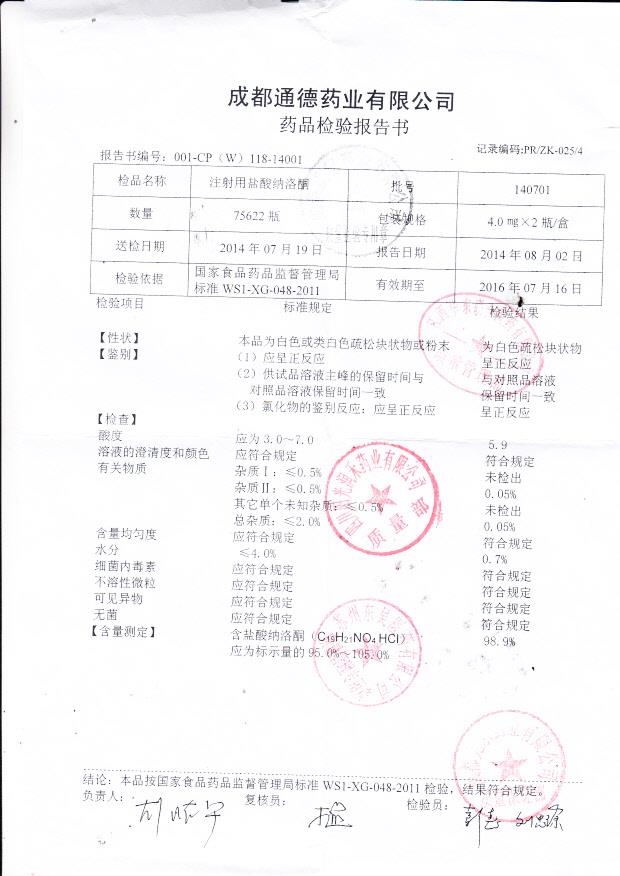 140701注射用盐酸纳洛酮