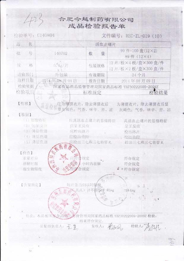 140702活血止痛片