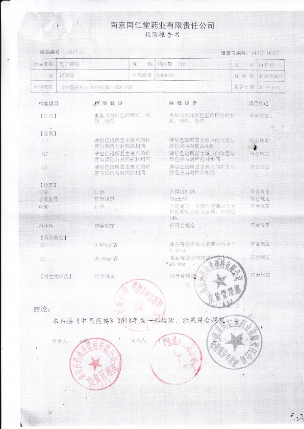 140703乳宁颗粒.