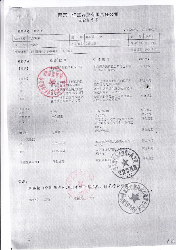 140703乳宁颗粒