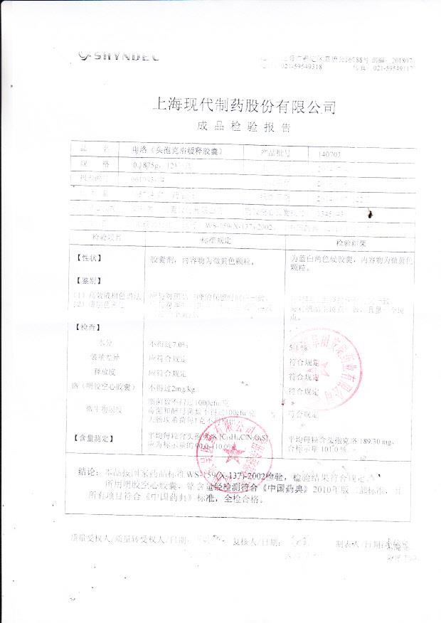 140703申洛（头孢克洛缓释胶囊）