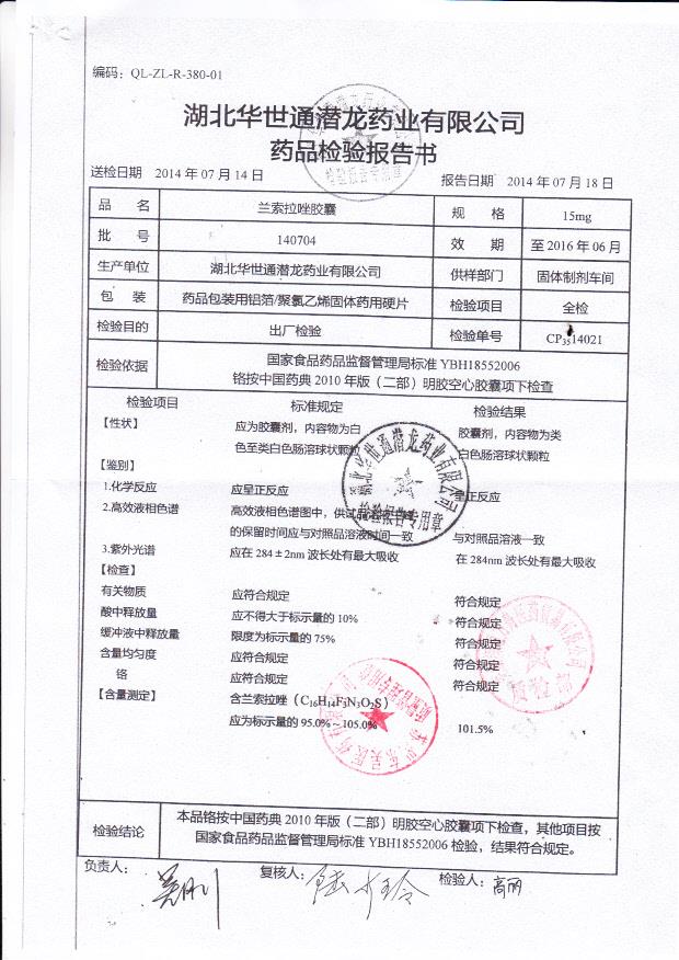 140704兰索拉唑胶囊