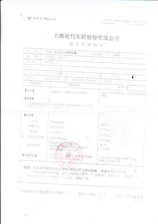 140704申洛（头孢克洛缓释胶囊）