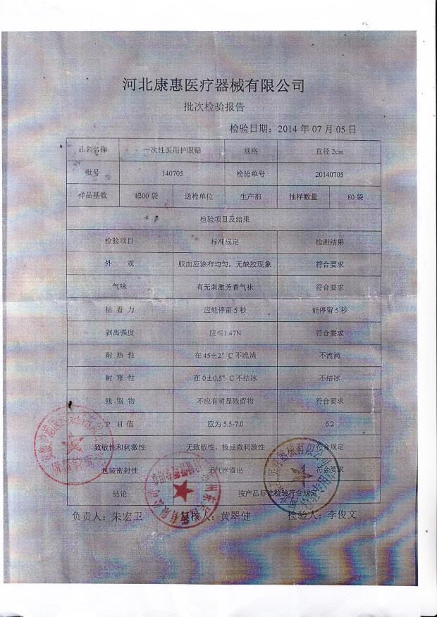 140705康惠一次性医用护眼贴.