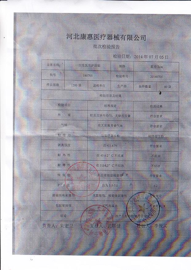 140705康惠一次性医用护眼贴