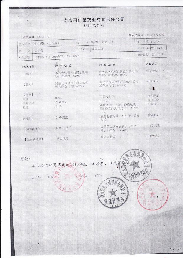 140706排石颗粒（无蔗糖）