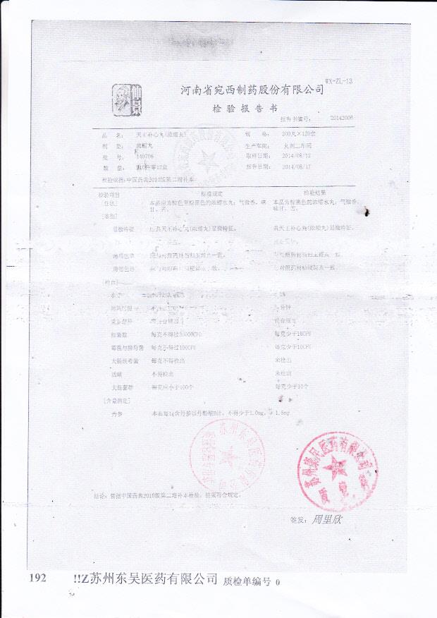 140706天王补心丸（浓缩丸）