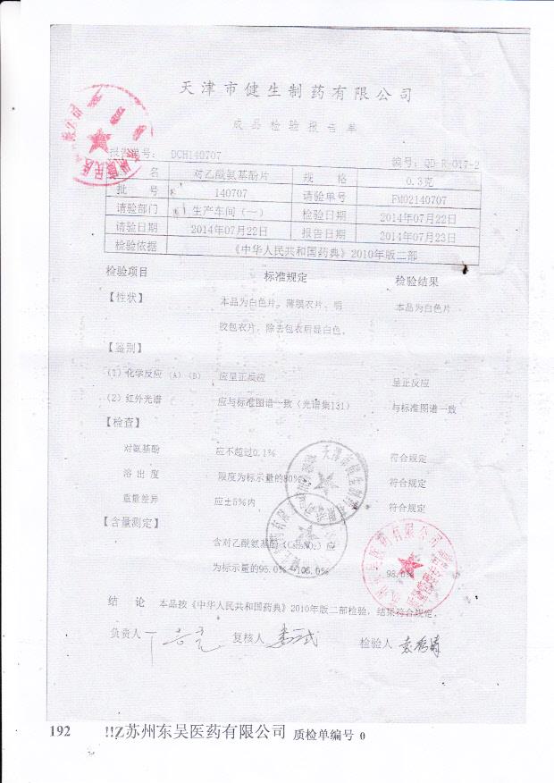 140707对乙酰氨基酚片