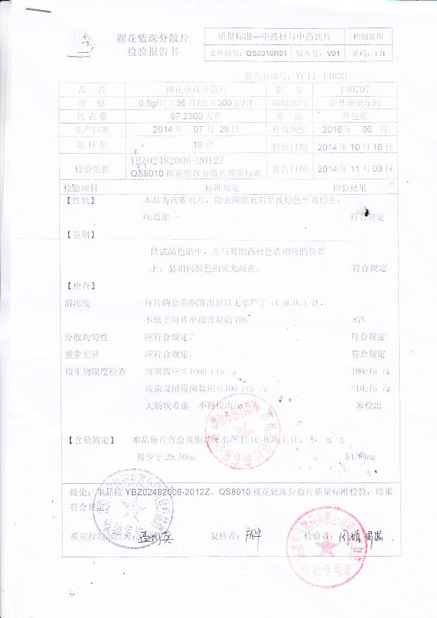 140707裸花紫珠分散片