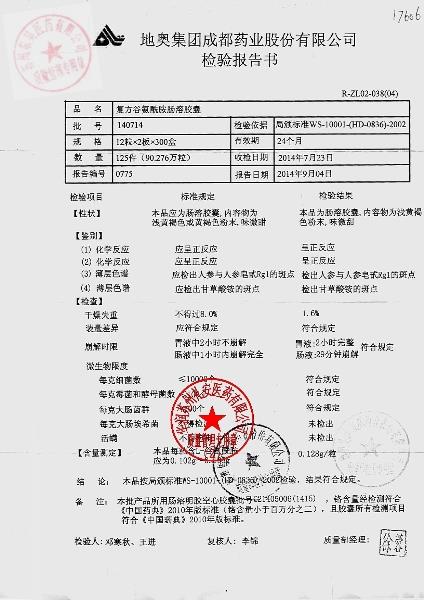 140714复方谷氨酰胺肠溶液