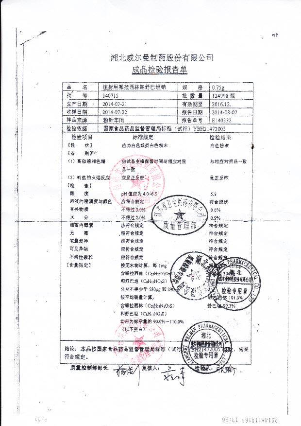 140715注射用哌拉西林钠舒巴坦钠