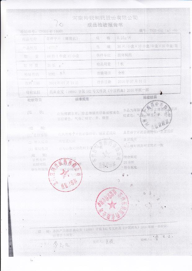 140717胃疼宁片（薄膜衣）