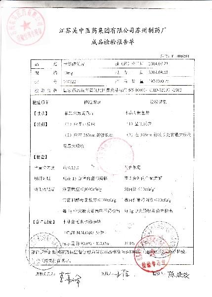 140722卡络磺钠片