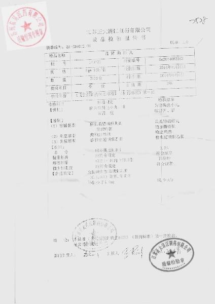 140723益肾蠲痹丸