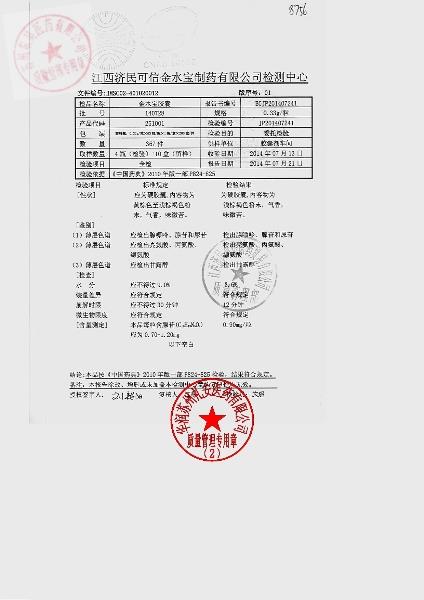 140728金水宝胶囊1