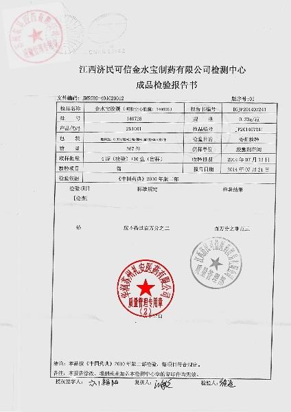 140728金水宝胶囊2