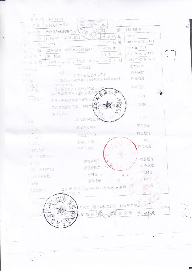 140753E头孢克肟分散片