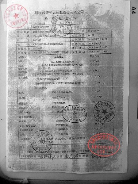 140759F头孢克肟分散片.