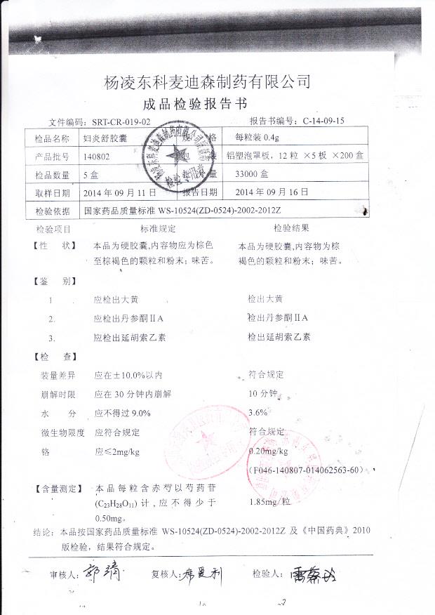 140802妇炎舒胶囊