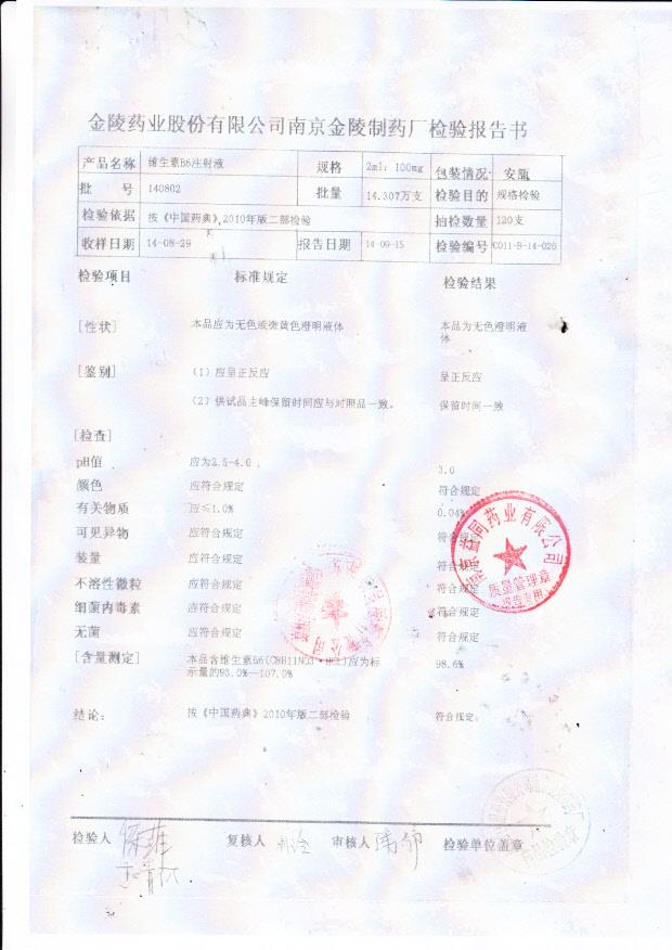 140802维生素B6注射液