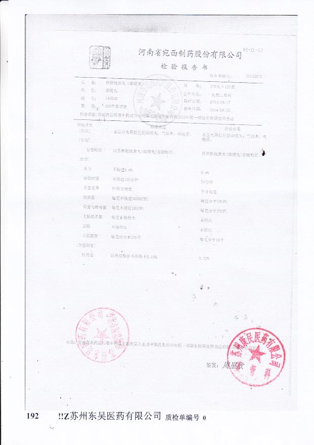 140803桂附地黄丸（浓缩丸）