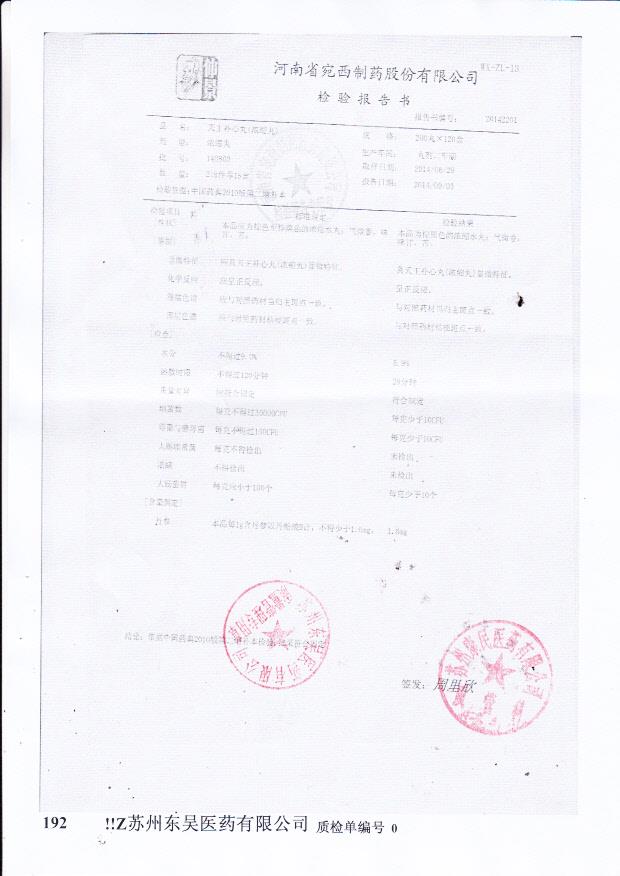 140803天王补心丸（浓缩丸）