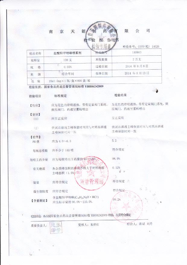 140803盐酸羟甲唑啉喷雾剂