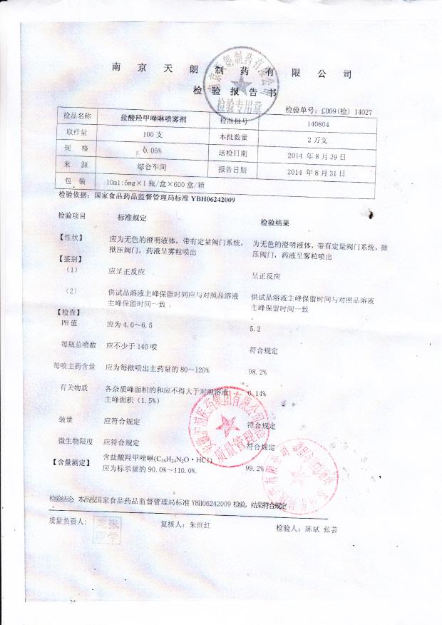 140804盐酸羟甲唑啉喷雾剂.