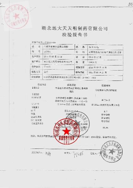 140804盐酸左氧氟沙星眼用凝胶