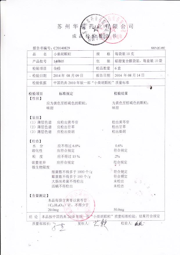 140805小柴胡颗粒