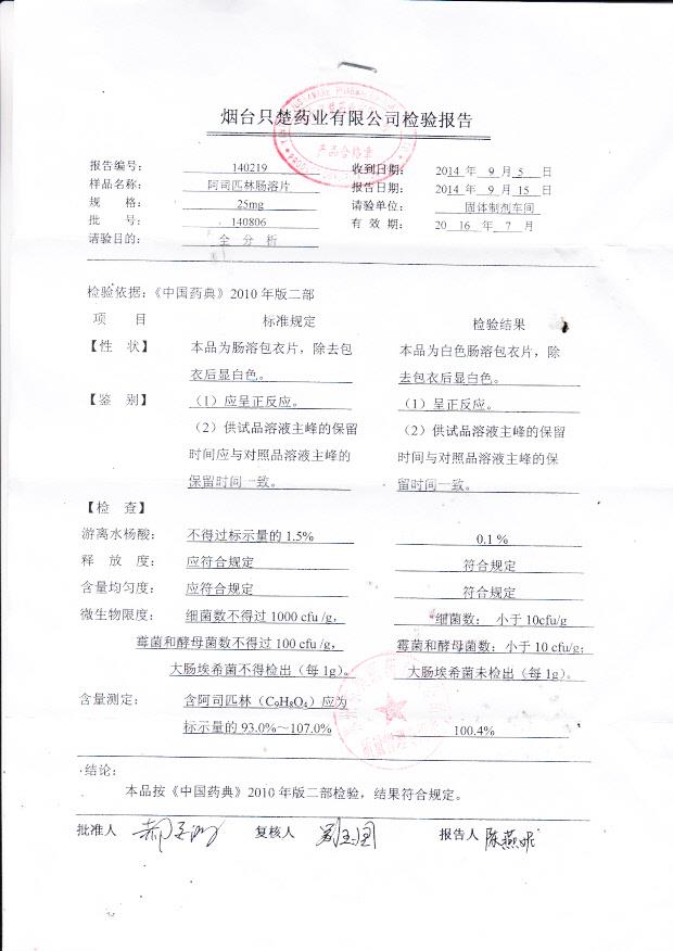 140806阿司匹林肠溶片