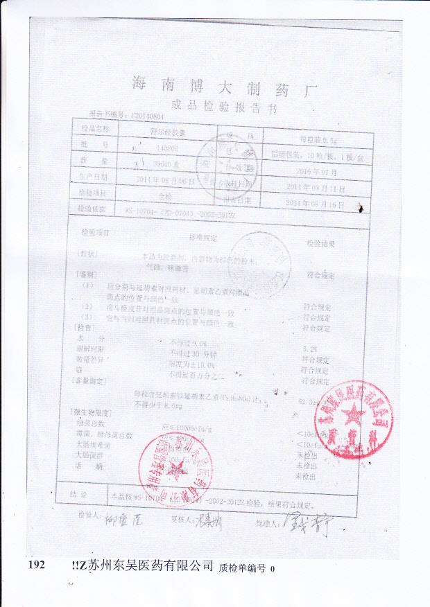 140806舒尔经胶囊