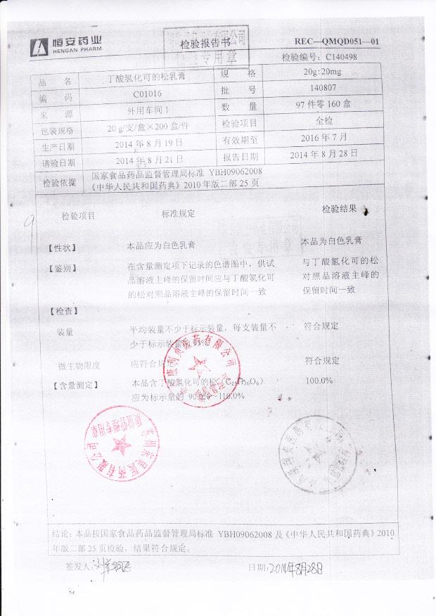 140807丁酸氢化可的松乳膏