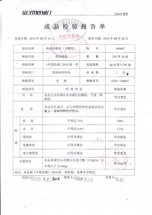 140807热淋清颗粒（无糖型）