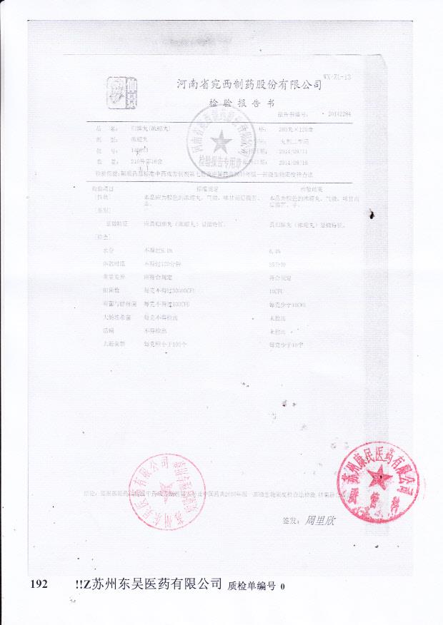 140813归脾丸（浓缩丸）