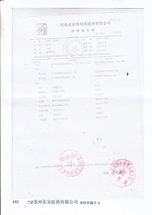 140817逍遥丸（浓缩丸）