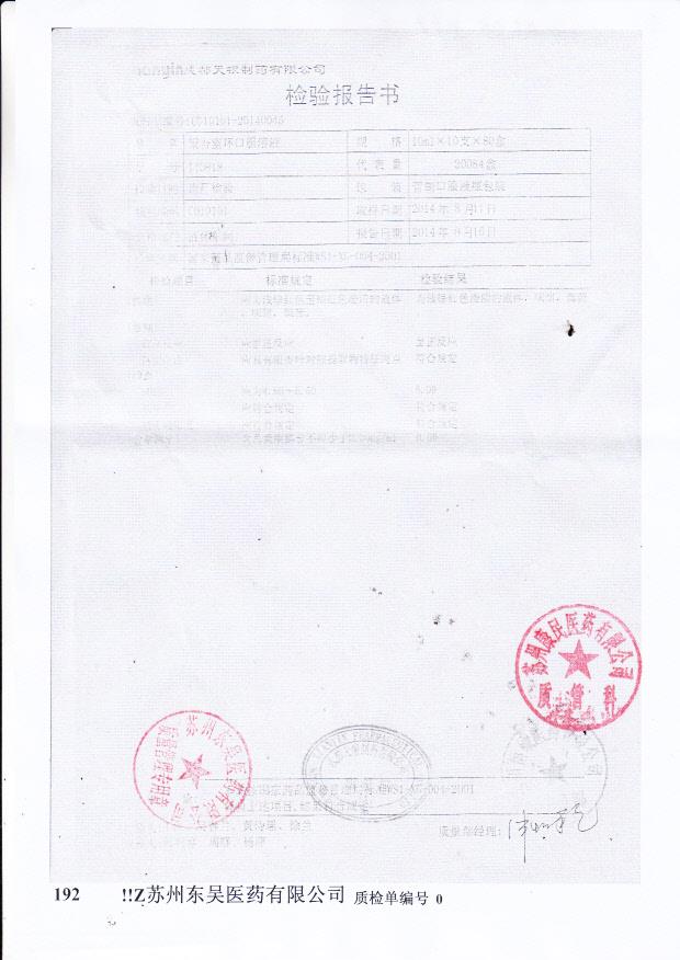 140818银杏蜜环口服溶液