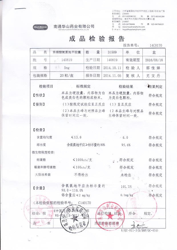 140819苯磺酸氨氯地平胶囊