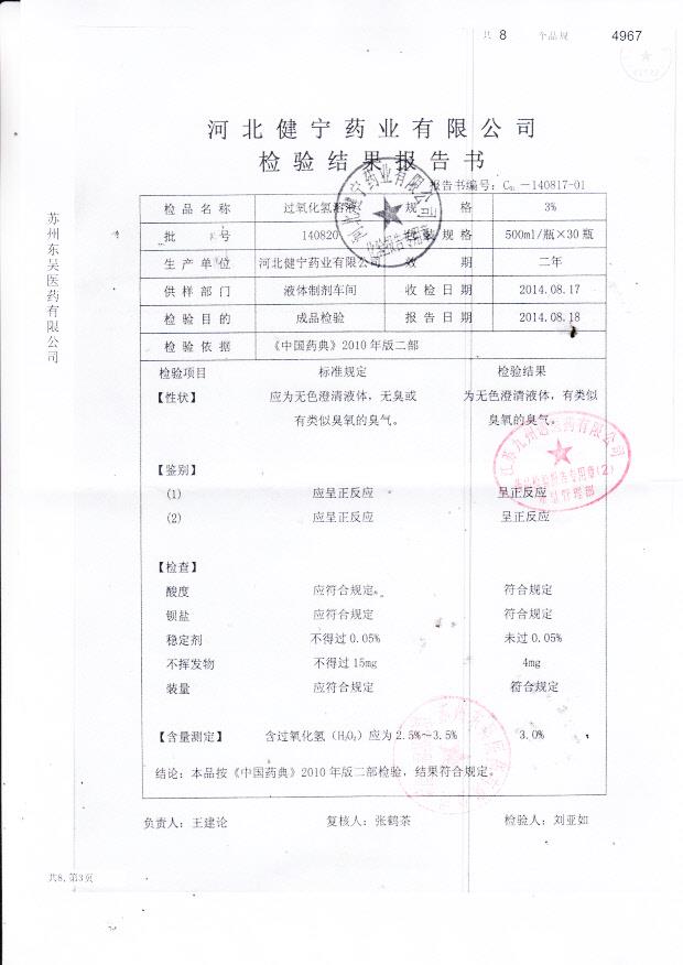 140820过氧化氢溶液