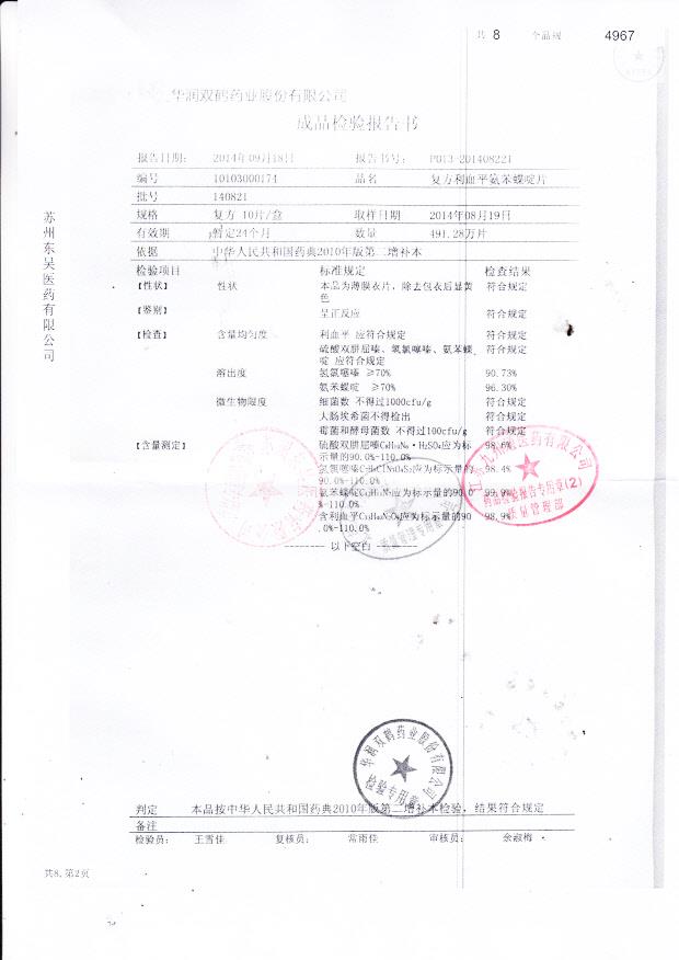 140821复方利血平氨苯喋啶片