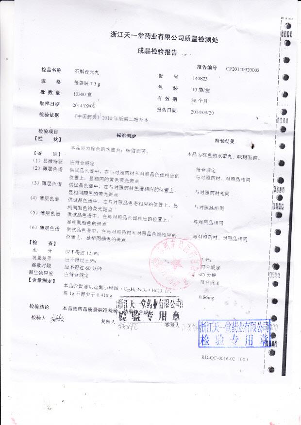 140823石斛夜光丸