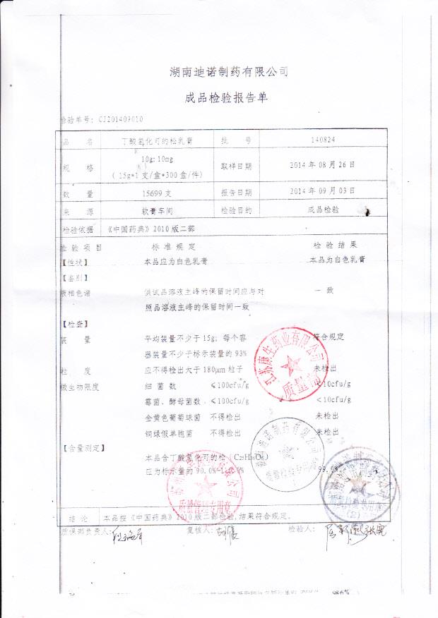 140824丁酸氢化可的松乳膏