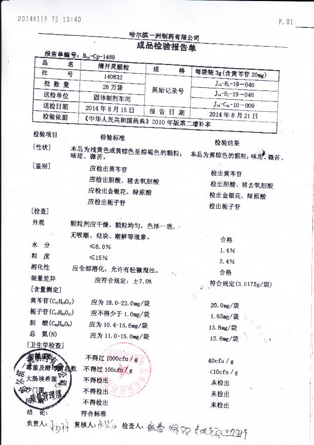 140832清开灵颗粒